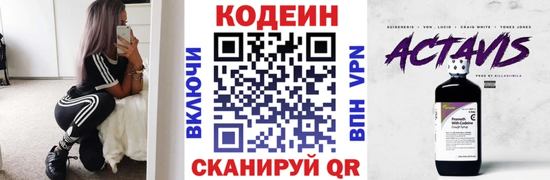 Кодеин Purple Drank  Нариманов 